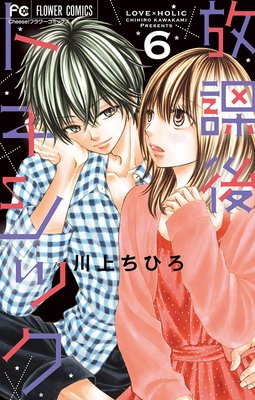 放課後トキシック 6巻最新21話 ネタバレ 感想 川上ちひろ 節目のライブ ゆなきゅの漫画評 ネタバレあらすじ感想f 3 スマフォ版