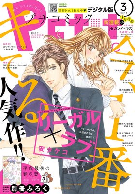 プチコミック3月号 一冊全作品紹介 ネタバレ 感想 19 ゆなきゅの漫画評 ネタバレあらすじ感想f 3 スマフォ版