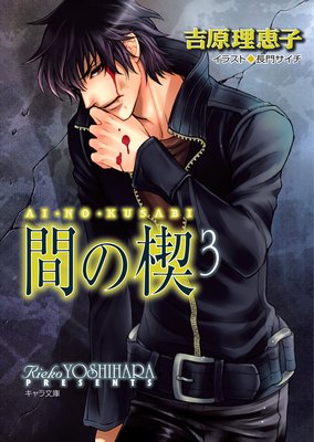 幻惑の鼓動 最新話 ネタバレ 感想 禾田みちる 吉原理恵子 Bl読んでますv