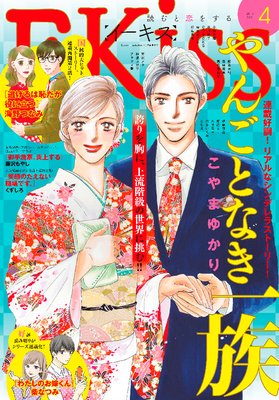 やんごとなき一族 4巻 最新 19話 ネタバレ 感想 泥沼縁談 こやまゆかり ゆなきゅの漫画評 ネタバレあらすじ感想f 3 スマフォ版