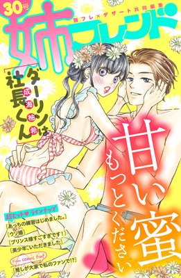 美少年 いただきました 最新 22話 ネタバレ 感想 亮太 の意外な恋 清野静流 ゆなきゅの漫画評 ネタバレあらすじ感想f 3 スマフォ版