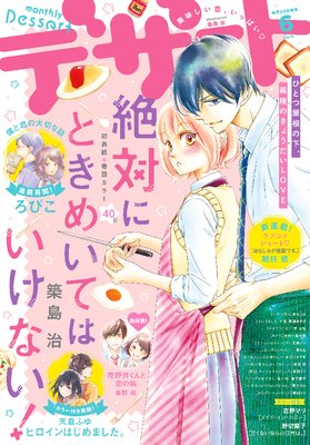 絶対にときめいてはいけない 4巻 最新 16話 ネタバレ 感想 おっと 急展開 築島治 ゆなきゅの漫画評 ネタバレあらすじ感想f 3 スマフォ版