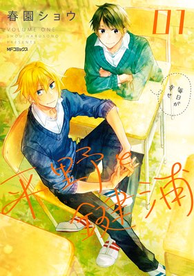 平野と鍵浦 01