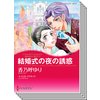 ハーレクインコミックス セット 2019年 vol.539 【電子貸本Renta!】 ハーレクインコミックス セット 2019年 vol.539 【電子貸本Renta!】