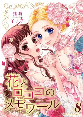 少女漫画 女性漫画 青年漫画等 新刊コミックス入荷のお知らせ ゆなきゅの漫画評 ネタバレあらすじ感想f 3 スマフォ版