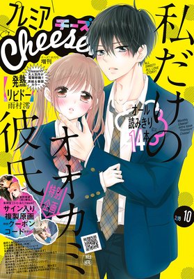 プレミアcheese 10月号 1冊分全作品紹介 ネタバレ 感想 19 ゆなきゅの漫画評 ネタバレあらすじ感想f 3 スマフォ版