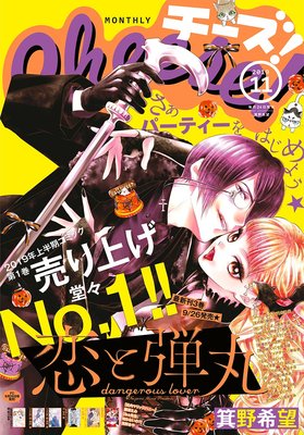 1 恋と弾丸 4巻 最新 12話 ネタバレ 感想 あんな無鉄砲なお嬢さん側に置いとくとオメーが足元すくわれることになるんだぞ 箕野希望 ゆなきゅの漫画評 ネタバレ あらすじ感想f 3 スマフォ版