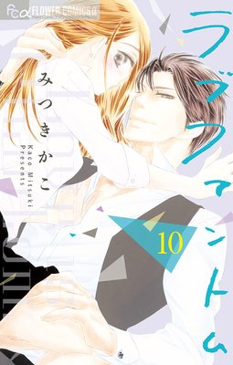 ラブファントム 10巻 最新 49話 ネタバレ 感想 木蓮の少女 みつきかこ ゆなきゅの漫画評 ネタバレあらすじ感想f 3 スマフォ版