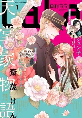 天堂家物語 7巻 最新 28話 ネタバレ 感想 お琴 三つ指展開で 笑 斉藤けん ゆなきゅの漫画評 ネタバレあらすじ感想f 3 スマフォ版