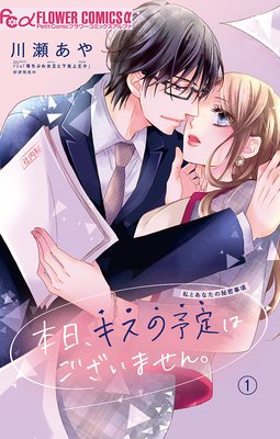プチコミック6月号 1冊全作品紹介 ネタバレ 感想 今号七島佳那先生 次号相川ヒロ先生新連載 ゆなきゅの漫画評 ネタバレあらすじ感想 F 3 スマフォ版