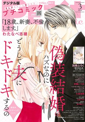 プチコミック3月号 一冊全作品紹介 ネタバレ 感想 次号安タケコ先生新連載 ゆなきゅの漫画評 ネタバレあらすじ感想 F 3 スマフォ版