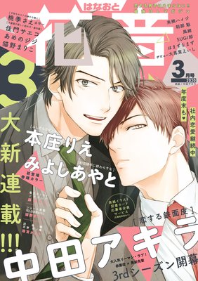 花音 2020年3月号