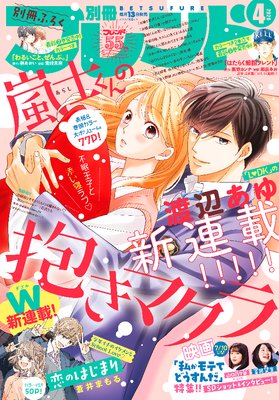 嵐士くんの抱きマクラ 1巻 最新 1話 ネタバレ 感想 不眠王子とタワマンで 渡辺あゆ ゆなきゅの漫画評 ネタバレあらすじ感想f 3 スマフォ版 嵐士くんの抱きマクラ 1巻 最新 1話 ネタバレ 感想 不眠王子とタワマンで 渡辺あゆ ゆなきゅの漫画評 ネタバレあらすじ感想f 3 スマフォ版