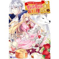 神様はじめました23巻135話のネタバレ感想 神様はじめました23巻135話のネタバレ感想