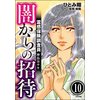 霊感保険調査員 神鳥谷サキ（分冊版） 【第10話】　【電子貸本Renta！】