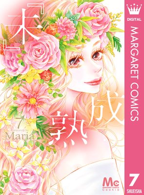 2 未 成熟 7巻 最新 23話 ネタバレ 感想 遂に百合に天罰が Maria ゆなきゅの漫画評 ネタバレ あらすじ感想f 3 スマフォ版