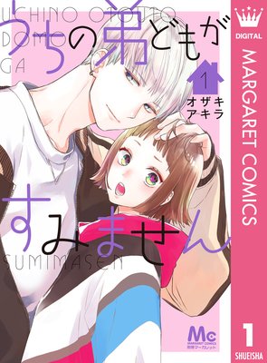 うちの弟どもがすみません 2巻 最新 8話 ネタバレ 感想 やられ放題 スイッチオン オザキアキラ ゆなきゅの漫画評 ネタバレ あらすじ感想f 3 スマフォ版