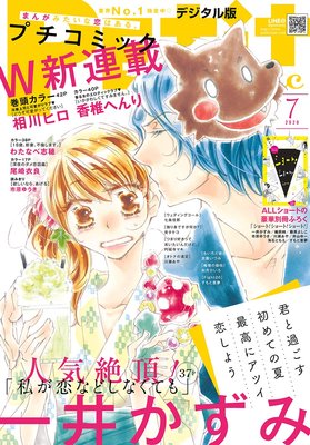 プチコミック7月号 一冊全作品紹介 ネタバレ 感想 来月号からラブファントム連載再開 ゆなきゅの漫画評 ネタバレあらすじ感想 F 3 スマフォ版