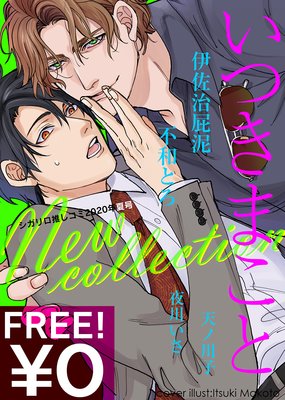 【無料】シガリロ推しコミ2020年夏号【New collection】