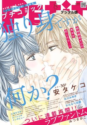 プチコミック8月号 一冊全作品紹介 ネタバレ 感想 ラブファントム連載再開 ゆなきゅの漫画評 ネタバレあらすじ感想f 3 スマフォ版