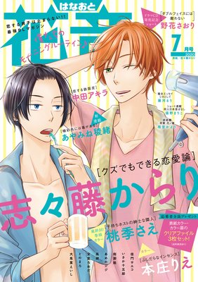 花音 2020年7月号