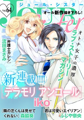 少女漫画 女性漫画 青年漫画等 新刊コミックス入荷のお知らせ ゆなきゅの漫画評 ネタバレあらすじ感想f 3 スマフォ版