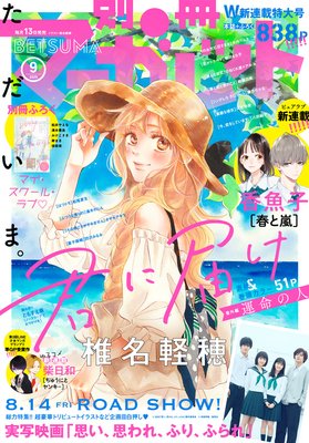 君に届け 2巻6話 ネタバレ 感想 寝ぼけキ ス 椎名軽穂 ゆなきゅの漫画評 ネタバレあらすじ感想f 3 スマフォ版