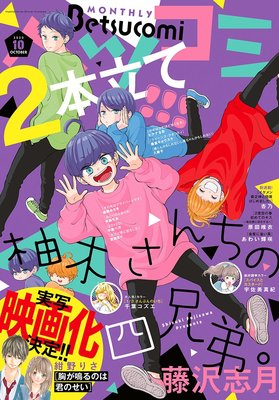 柚木さんちの四兄弟 8巻 最新 26話 特別編 ネタバレ 感想 怒らせたら怖いのは 藤沢志月 ゆなきゅの漫画評 ネタバレ あらすじ感想f 3 スマフォ版