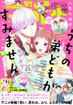 別冊マーガレット 10月号 ネタバレ 感想 次号 素敵な彼氏 最終回 1冊分全作品紹介 ゆなきゅの漫画評 ネタバレ あらすじ感想f 3 スマフォ版