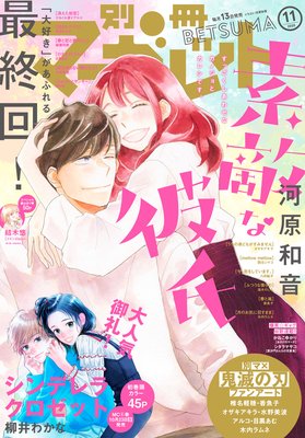 素敵な彼氏 14巻 最新 56話 ネタバレ 感想 最終回 河原和音 ゆなきゅの漫画評 ネタバレあらすじ感想f 3 スマフォ版