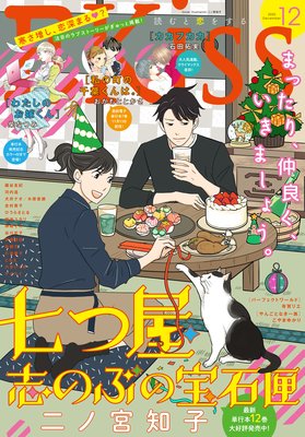 七つ屋 志のぶの宝石匣 13巻 最新 51話 ネタバレ 感想 鷹が動いた 二ノ宮知子 ゆなきゅの漫画評 ネタバレ あらすじ感想f 3 スマフォ版