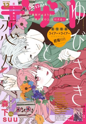 絶対にときめいてはいけない 8巻 最新 29話 ネタバレ 感想 弟に戻りたい 築島治 ゆなきゅの漫画評 ネタバレあらすじ感想f 3 スマフォ版