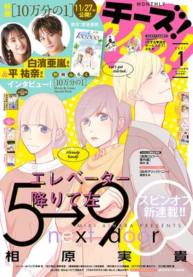 エレベーター降りて左 1巻1 2話 ネタバレ 感想 5 9スピンオフ新連載 相原実貴 ゆなきゅの漫画評 ネタバレ あらすじ感想f 3 スマフォ版