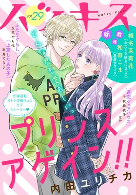 サイソウフレンズ 最新 19話 ネタバレ 感想 真犯人 江唯みじ子 ゆなきゅの漫画評 ネタバレあらすじ感想f 3 スマフォ版