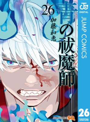 その目的は殺されること 青の祓魔師26巻ネタバレあらすじ 感想 小畑さんちのブログ