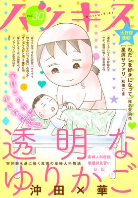 透明なゆりかご 9巻 ネタバレ 感想 歯が溶けた子 沖田 華 ゆなきゅの漫画評 ネタバレあらすじ感想f 3 スマフォ版