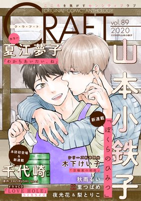 CRAFT vol.89 【期間限定】