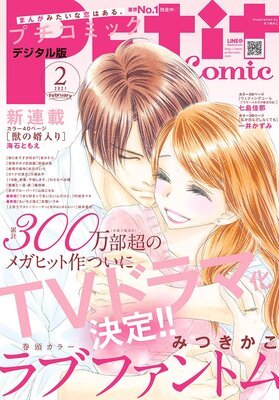 最も人気のある ラブ ファントム 漫画 ネタバレ 29 らぶふぁんとむ 漫画 ネタバレ 50 Jossaesipulo3