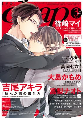 drap 2021年03月号
