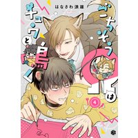 明日はどっちだ3巻12話 ネタバレ感想 山本小鉄子 腐女子olがblアニメbl漫画blcdの感想と評価をするブログ