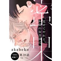 テンカウント5巻 32話 ネタバレ感想 ディアプラス7月号 腐女子olがblアニメbl漫画blcdの感想と評価をするブログ