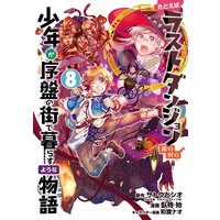 リィンカーネーションの花弁8巻 花弁と廻り者の謎が明かされる あらすじ ネタバレ感想 行商人とみ のぶろぐ