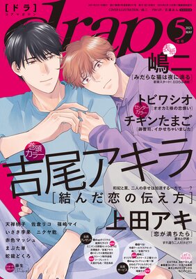 drap 2021年05月号