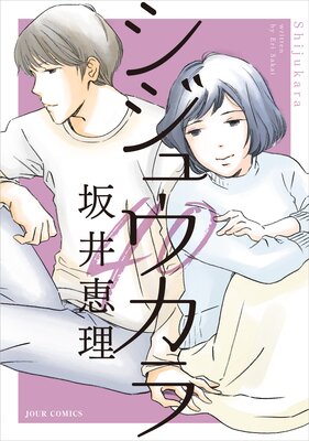 シジュウカラ 分冊版 33