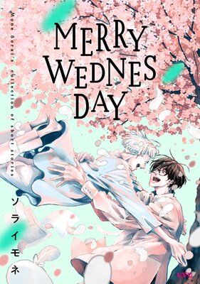 MERRY WEDNESDAY【Renta！限定特典付き】