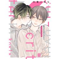 記憶喪失攻め もういちど なんどでも 上下巻 阿仁谷ユイジ 感想ネタバレレビュー