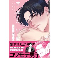 レムナント6巻 羽純ハナ ネタバレ注意 あらすじ 感想 バラ25話 Blメモリー Bl漫画感想ブログ