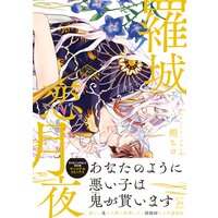 明日はどっちだ ６ 山本小鉄子 最新刊のネタバレ注意 祝 顕 星の合体 Bl溺愛してます ベテランママ