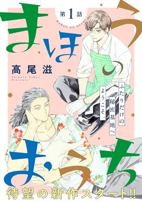 花ゆめAi まほうのおうち story01