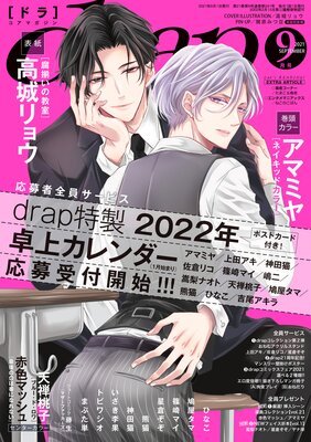 drap 2021年09月号